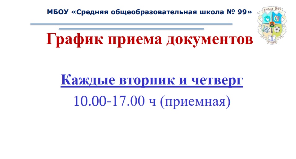 График приема.jpg